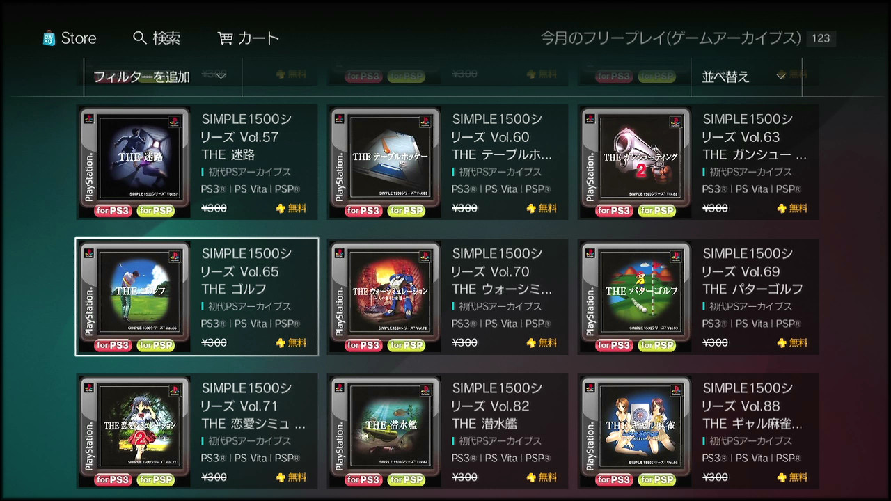 Ps アーカイブス 今回の無料配信タイトル数すごいな なんだこれ 追い詰められた実績トロフィー追い人