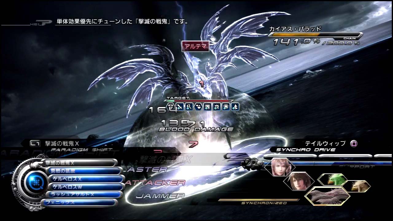 Ff13 2 ラスボスがなかなか強いですね D 追い詰められた実績トロフィー追い人 Ff13 2 ラスボスがなかなか強いですね D 追い詰められた実績トロフィー追い人