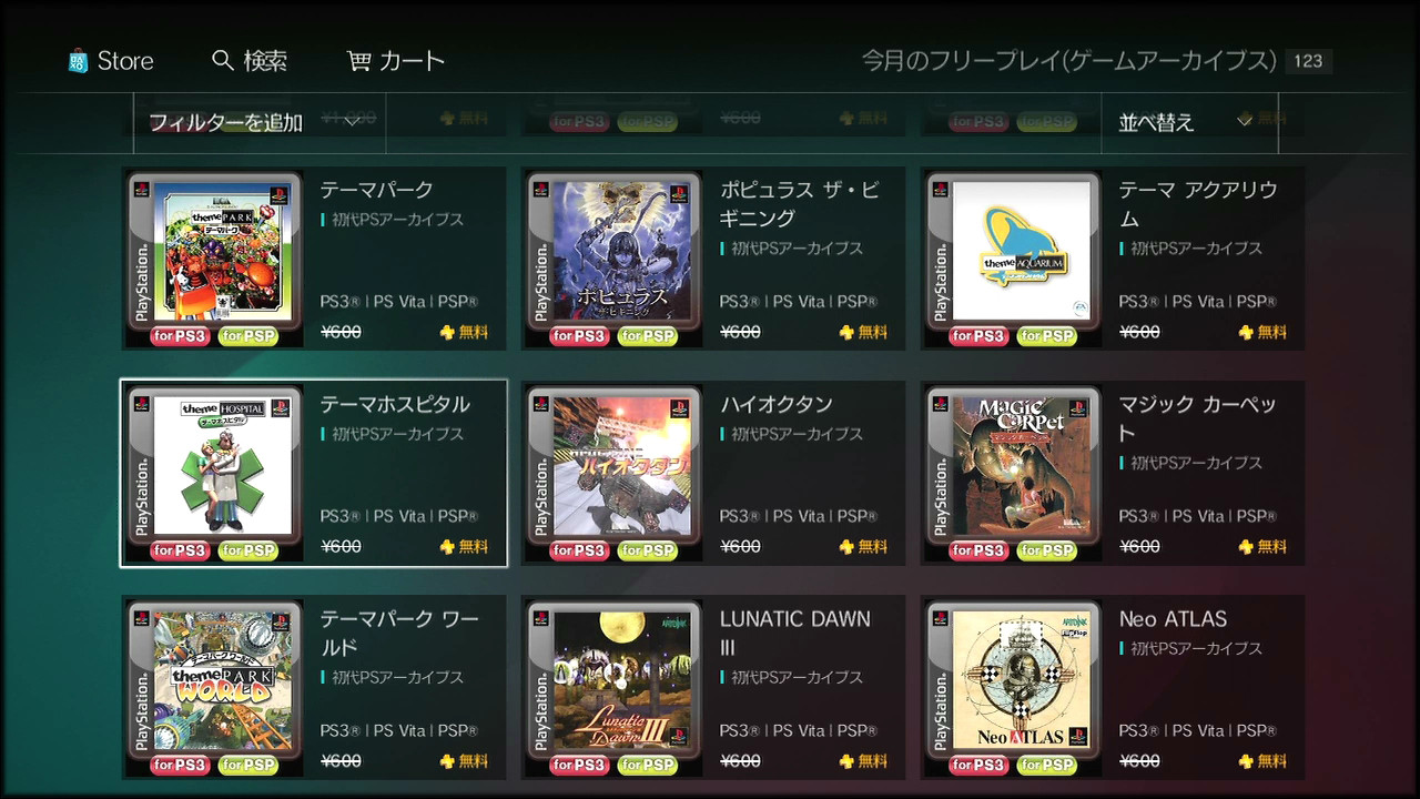 Ps アーカイブス 今回の無料配信タイトル数すごいな なんだこれ 追い詰められた実績トロフィー追い人 Ps アーカイブス 今回の無料配信タイトル数すごいな なんだこれ 追い詰められた実績トロフィー追い人