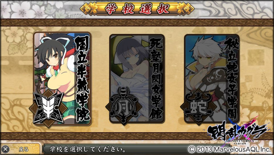 閃乱カグラ 少女達の証明】半蔵学院編を開始！ 意外と飛鳥とか