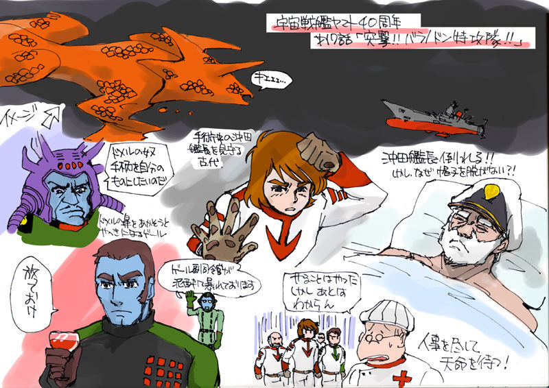 宇宙戦艦ヤマト放送開始40周年記念企画 イラストコラム １４回目 1974 2199 宇宙戦艦ヤマト とはず語り ー全砲門開けー