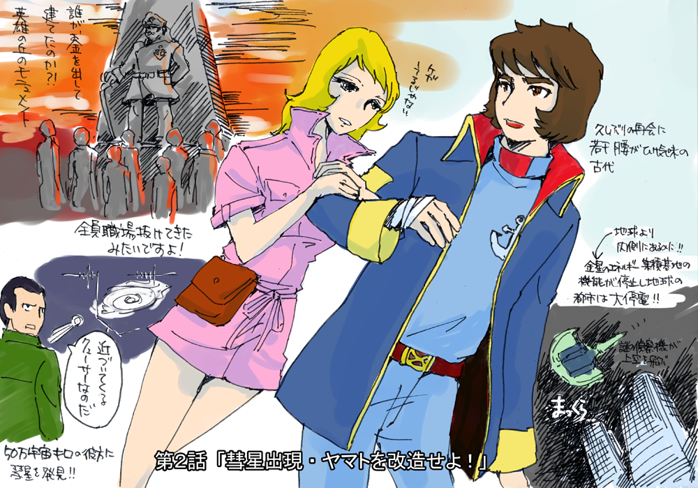 おさらい宇宙戦艦ヤマト2【その1】 : 1974-2199 宇宙戦艦