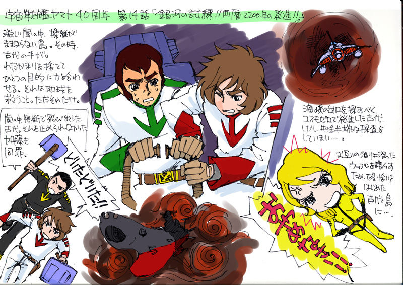 宇宙戦艦ヤマト放送開始40周年記念企画】イラストコラム 11回目