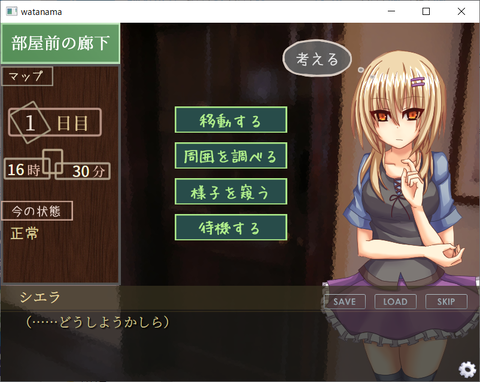watanama2