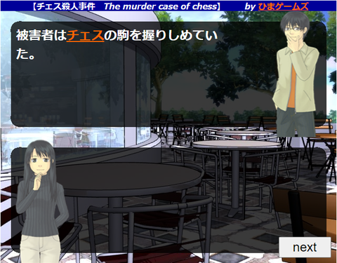 チェス殺2