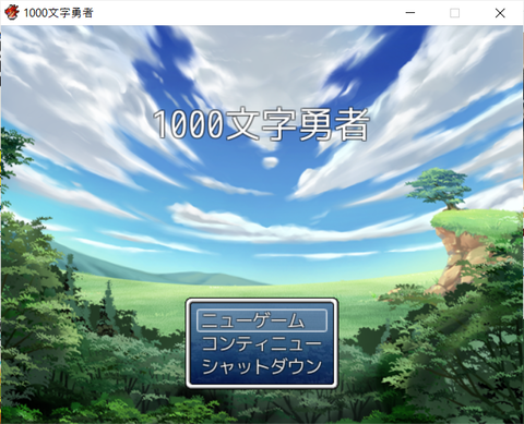 1000yusha1