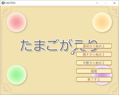 tamago1
