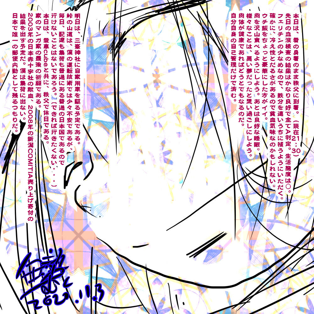 マンガlivedoorblog伊勢むくの日記70 血液製剤 マイプロナビ 著述家 桃芸社本社 伊勢むく マンガlivedoorblog伊勢むくの日記70 血液製剤 マイプロナビ 著述家 桃芸社本社 伊勢むく