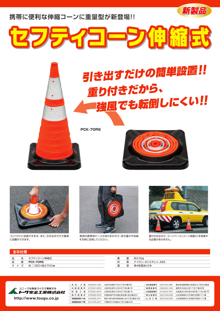 新商品の セフティコーン伸縮式 を紹介します アートちゃんのブログ トーグ安全工業