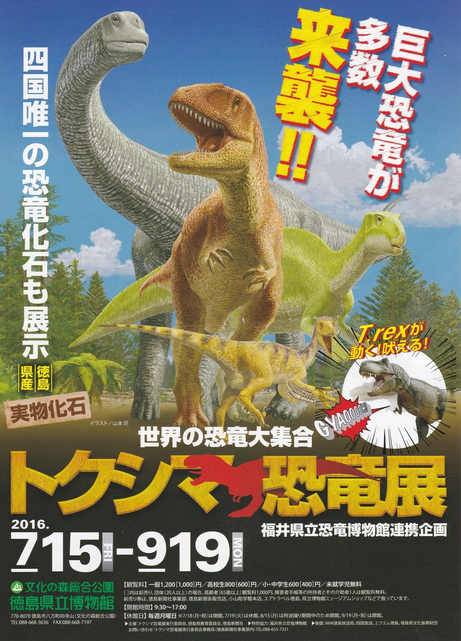 恐竜展の思い出 展覧会 文化の森などのblog