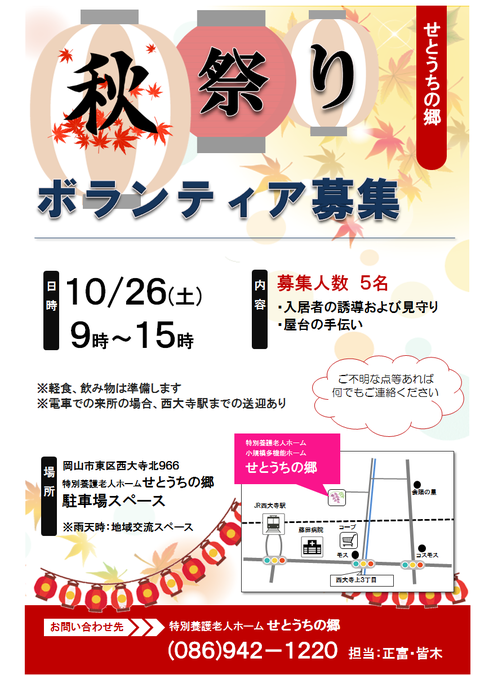 10.26秋祭りボラ
