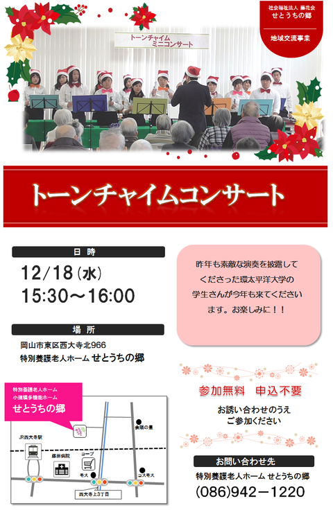 12.18トーンチャイム