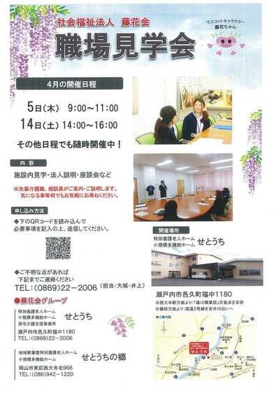 職場見学会