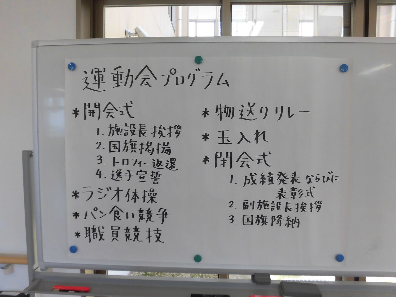せとうち運動会は面白い 藤花ちゃんブログ 社会福祉法人藤花会 せとうち運動会は面白い 藤花ちゃんブログ 社会福祉法人藤花会