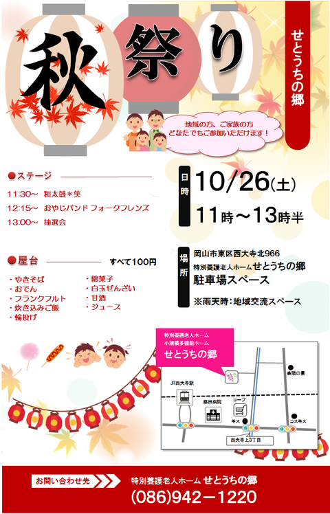 10.26秋祭り