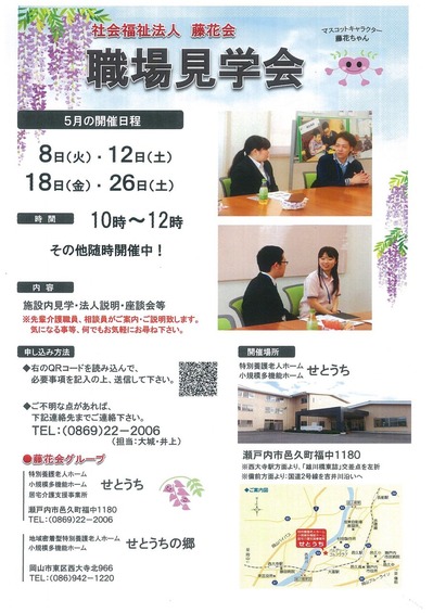 見学会5月