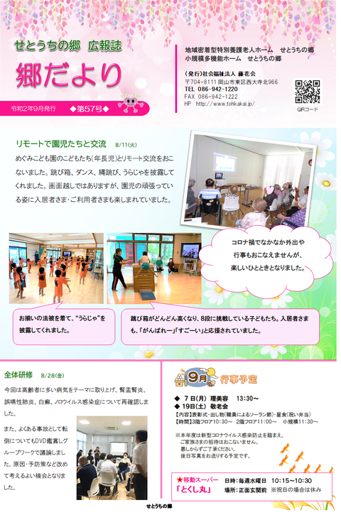 コロナ 瀬戸内 市