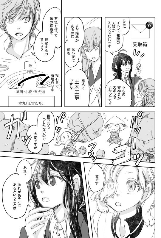 刀剣乱舞 本丸襲撃 薬研 鯰尾 小夜五 宗三 五虎退 鳴狐 の奮闘 漫画 刀剣乱舞ニュース速報 刀剣乱舞 本丸襲撃 薬研 鯰尾 小夜五 宗三 五虎退 鳴狐 の奮闘 漫画 刀剣乱舞ニュース速報