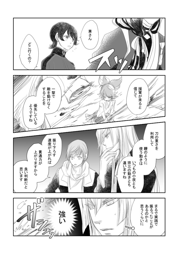 刀剣乱舞 本丸襲撃 薬研 鯰尾 小夜五 宗三 五虎退 鳴狐 の奮闘 漫画 刀剣乱舞ニュース速報 刀剣乱舞 本丸襲撃 薬研 鯰尾 小夜五 宗三 五虎退 鳴狐 の奮闘 漫画 刀剣乱舞ニュース速報