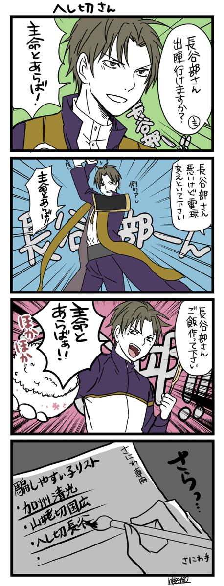 刀剣乱舞 主 長谷部さんお願いします 長谷部 主命とあらば 漫画 刀剣乱舞ニュース速報 刀剣乱舞 主 長谷部さんお願いします 長谷部 主命とあらば 漫画 刀剣乱舞ニュース速報