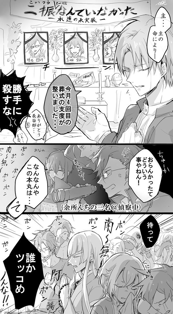 刀剣乱舞 永遠の未実装 本丸で行われる葬式 漫画 刀剣乱舞ニュース速報 刀剣乱舞 永遠の未実装 本丸で行われる葬式 漫画 刀剣乱舞ニュース速報