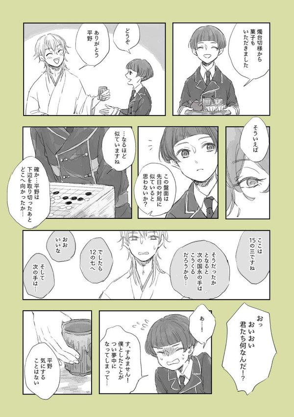 刀剣乱舞 困った時は平野の助言を 鶯丸 漫画 刀剣乱舞ニュース速報 刀剣乱舞 困った時は平野の助言を 鶯丸 漫画 刀剣乱舞ニュース速報