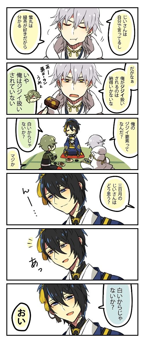 刀剣乱舞 鶴丸さんとお爺ちゃん 漫画 刀剣乱舞ニュース速報