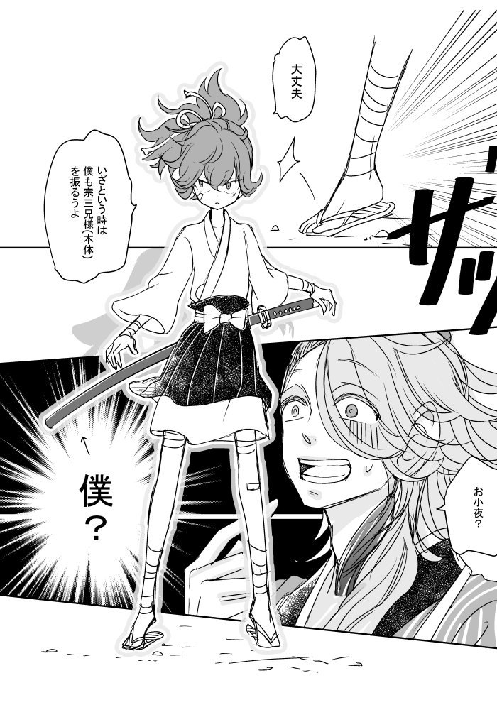 刀剣乱舞 本丸襲撃 薬研 鯰尾 小夜五 宗三 五虎退 鳴狐 の奮闘 漫画 刀剣乱舞ニュース速報 刀剣乱舞 本丸襲撃 薬研 鯰尾 小夜五 宗三 五虎退 鳴狐 の奮闘 漫画 刀剣乱舞ニュース速報