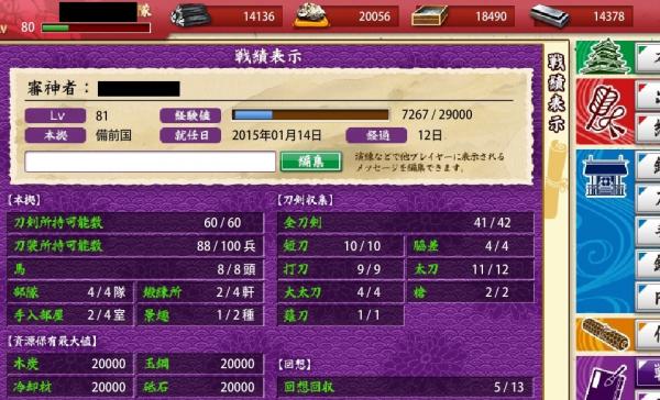 刀剣乱舞 気づいたら資源保有最大値超えてるんだけど これってバグ 刀剣乱舞攻略まとめ 刀剣乱舞 気づいたら資源保有最大値超えてるんだけど これってバグ 刀剣乱舞攻略まとめ