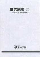 研究紀要
