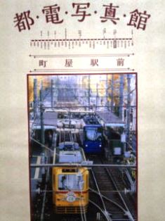 1217-3都電写真