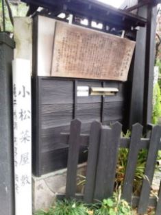 1217-7小松菜屋敷