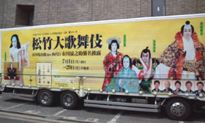 7-4-5歌舞伎バス