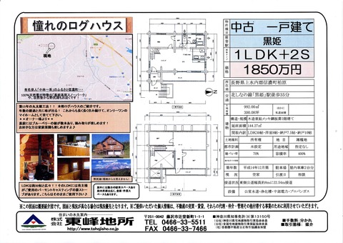 ログハウス 販売図面