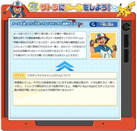 サトシのポケモン強さランキングトップ10