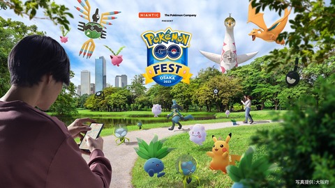 【ポケモンGO】大阪・万博記念公園で「ポケモンGO」のリアルイベント開催へ　会見にピカチュウ登場