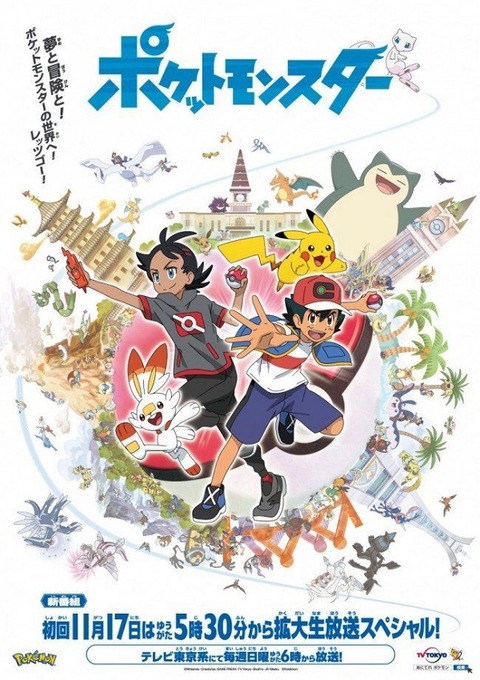ポケモンマスターを目指すサトシ 昔の女とヨリを戻し本妻のセレナさん激怒か