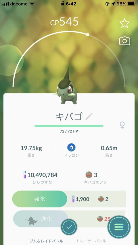 【ポケモンGO】キバゴ実装からほぼ2年、未だに見た事無い奴･･･【幻のポケモン】