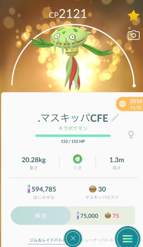 【ポケモンGO】100回交換して「一度もキラポケモン」にならなかった。。。本当に1/20？