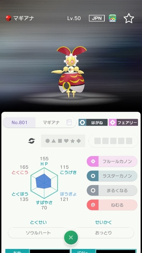 【ポケモンHOME】500年前マギアナ欲しくて図鑑埋めしてるんだけどボルケニオンとメルタンとメルメタルで詰んでる