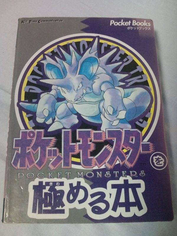 初代ポケモン 赤緑世代 にしかわからない事