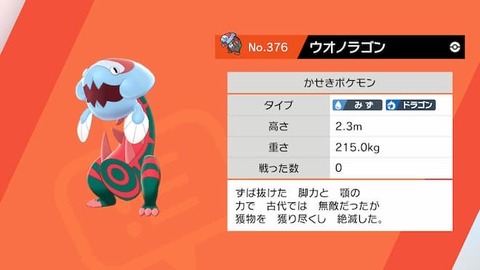 ウオノラゴン とかいうエラがみぶっぱしてるだけで相手壊滅させるポケモン