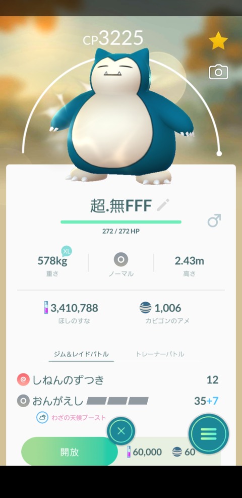 【ポケモンGO】ジム関連で必なる奴「変なの」多すぎじゃね…