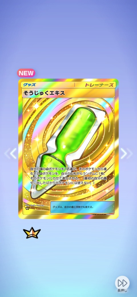 ポケポケで新弾のクラウンレア当たったんだけど何これ