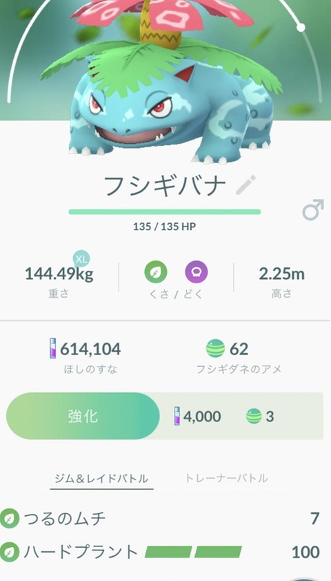 ポケモンgo フシギバナ 強すぎないか 相性で勝っててもごり押しで負ける ハイパープレミア