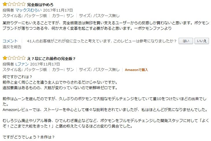 悲報 Amazonレビューでポケモンウルトラサンムーンが酷評されている ポケモンアンテナサイト 悲報 Amazonレビューでポケモンウルトラサンムーンが酷評されている ポケモンアンテナサイト