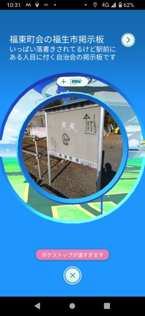 【ポケモンGO】オブジェが消えた・取り壊されたポケスト、間髪入れずに削除し回ってる奴いるよな？