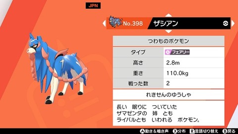 伝説ポケモン ザシアン の種族値をご覧ください