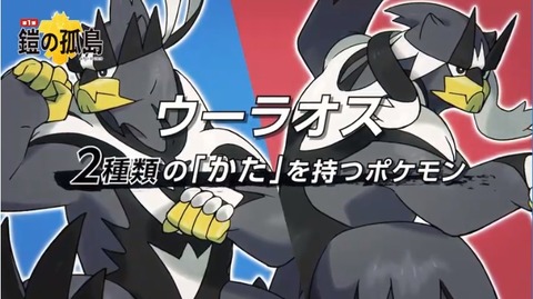 【ポケモンSV】「ウーラオス」必須級っぽくて今作からやり出した人が涙目に