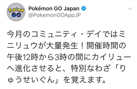 ポケモンgo 本日コミュニティ デイでミニリュウ大量発生 期間中にカイリューに進化で りゅうせいぐん を習得 ポケモンアンテナサイト ポケモンgo 本日コミュニティ デイでミニリュウ大量発生 期間中にカイリューに進化で りゅうせいぐん を習得 ポケモンアンテナサイト